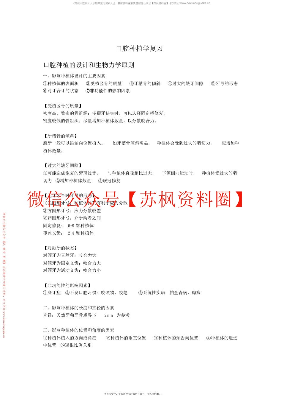 口腔种植学